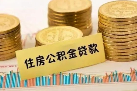 沛县离职了封存的公积金怎么提取（离职后公积金封存怎么取）